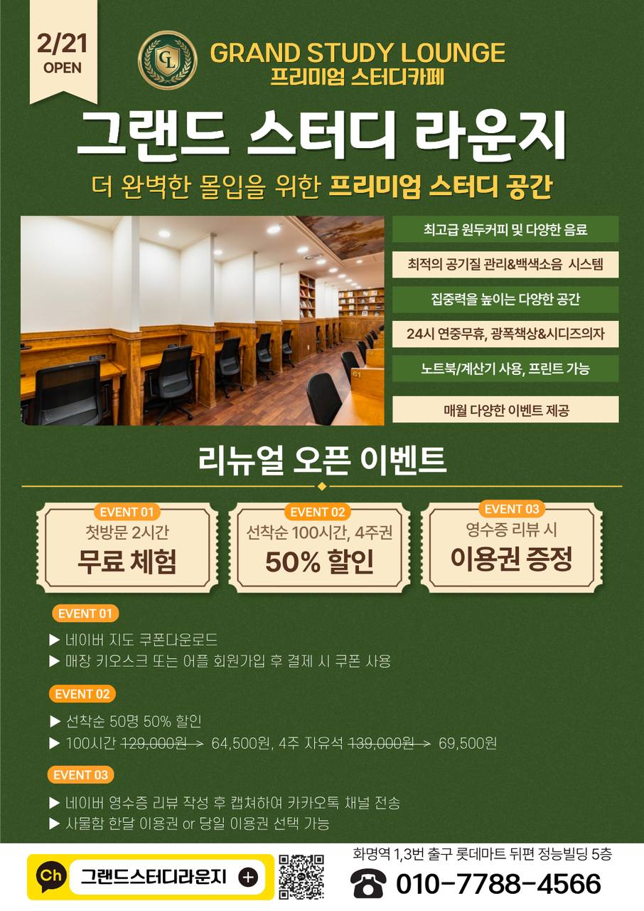 그랜드스터디라운지 화명점