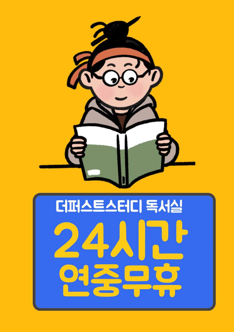 더퍼스트스터디독서실