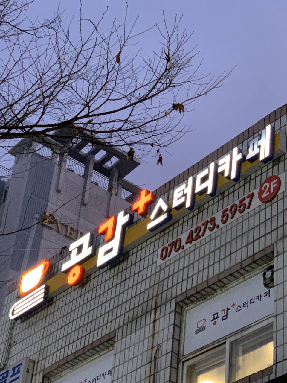 공감플러스 스터디카페