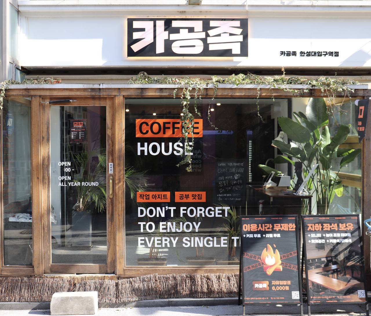 카공족 한성대입구역점