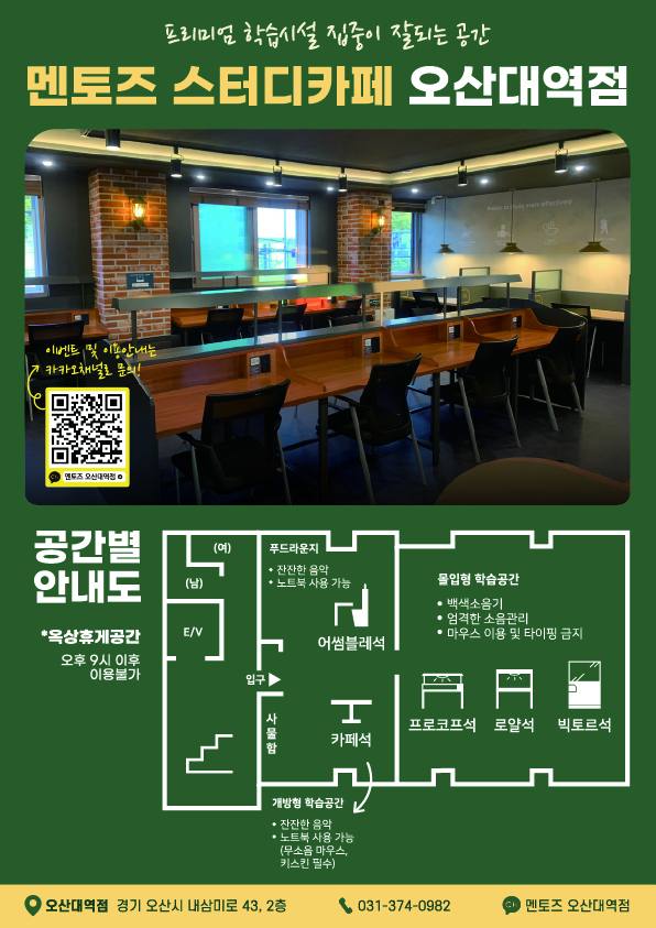 멘토즈스터디카페 오산대역점