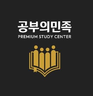 공부의민족관리형독서실&스터디카페