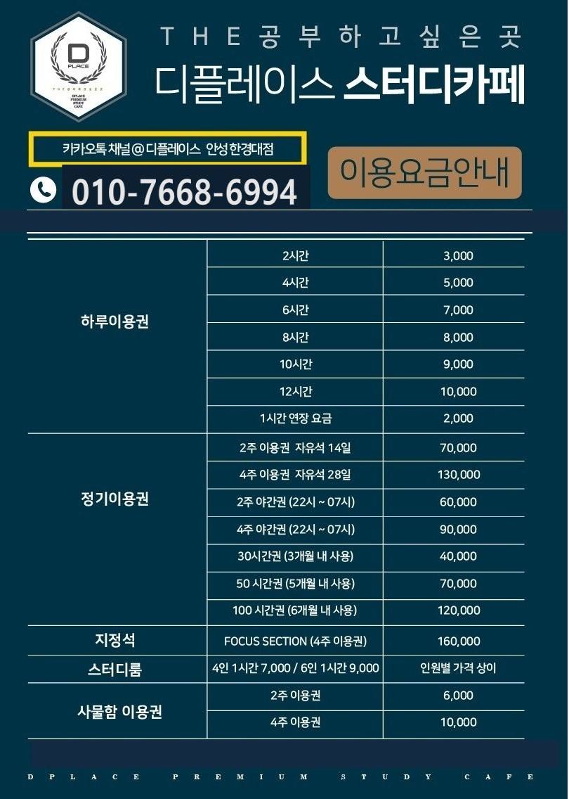 디플레이스 스터디카페 안성한경대점