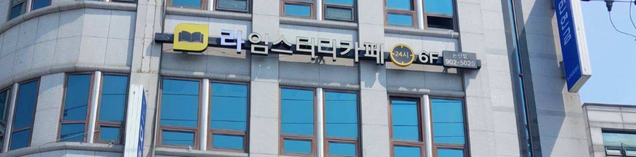 라임스터디카페