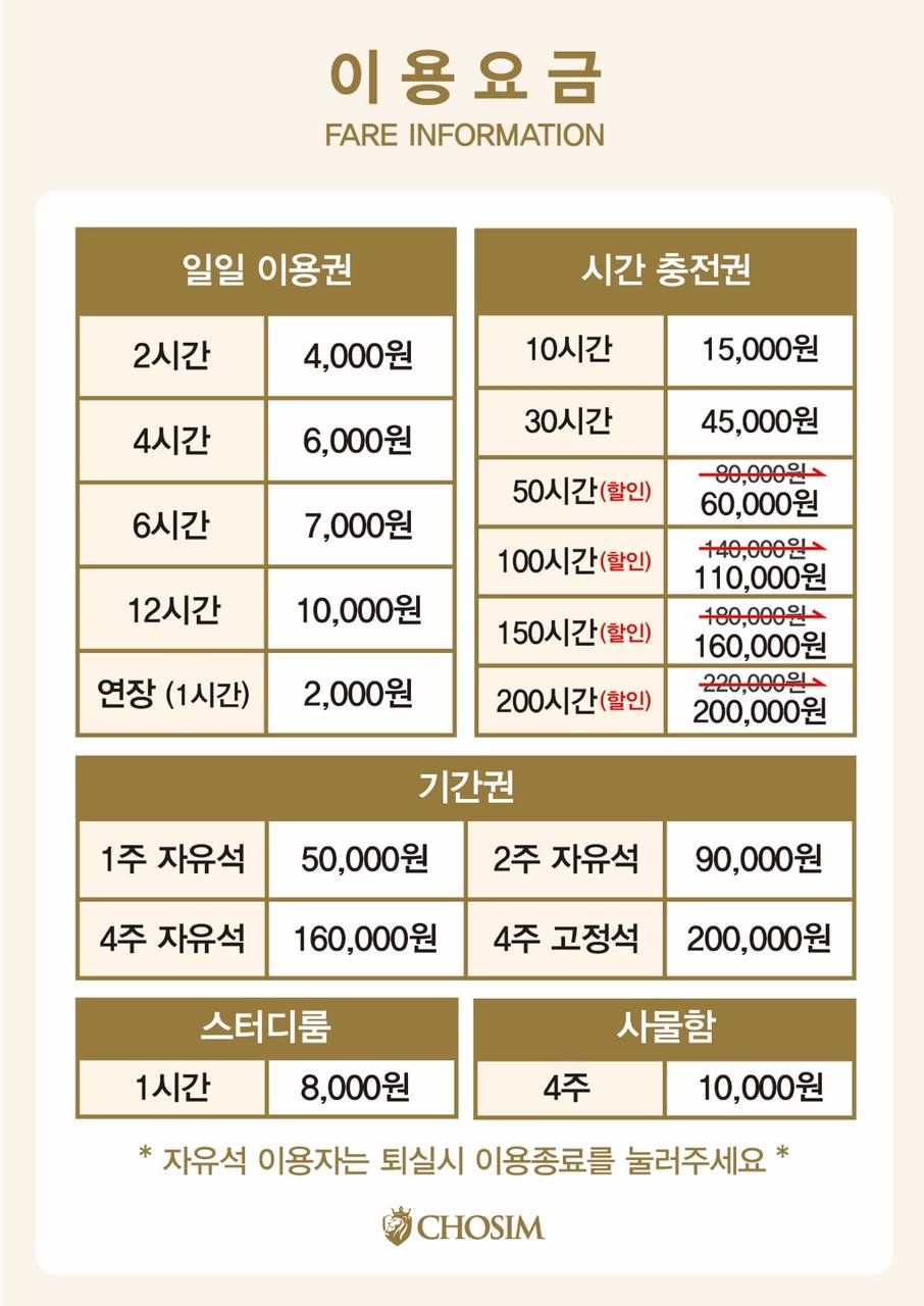 초심 서울과학기술대점