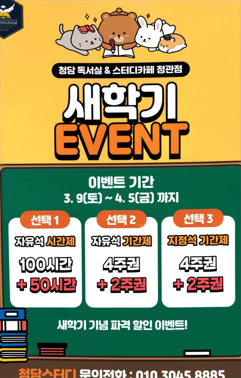청담독서실 부산정관점