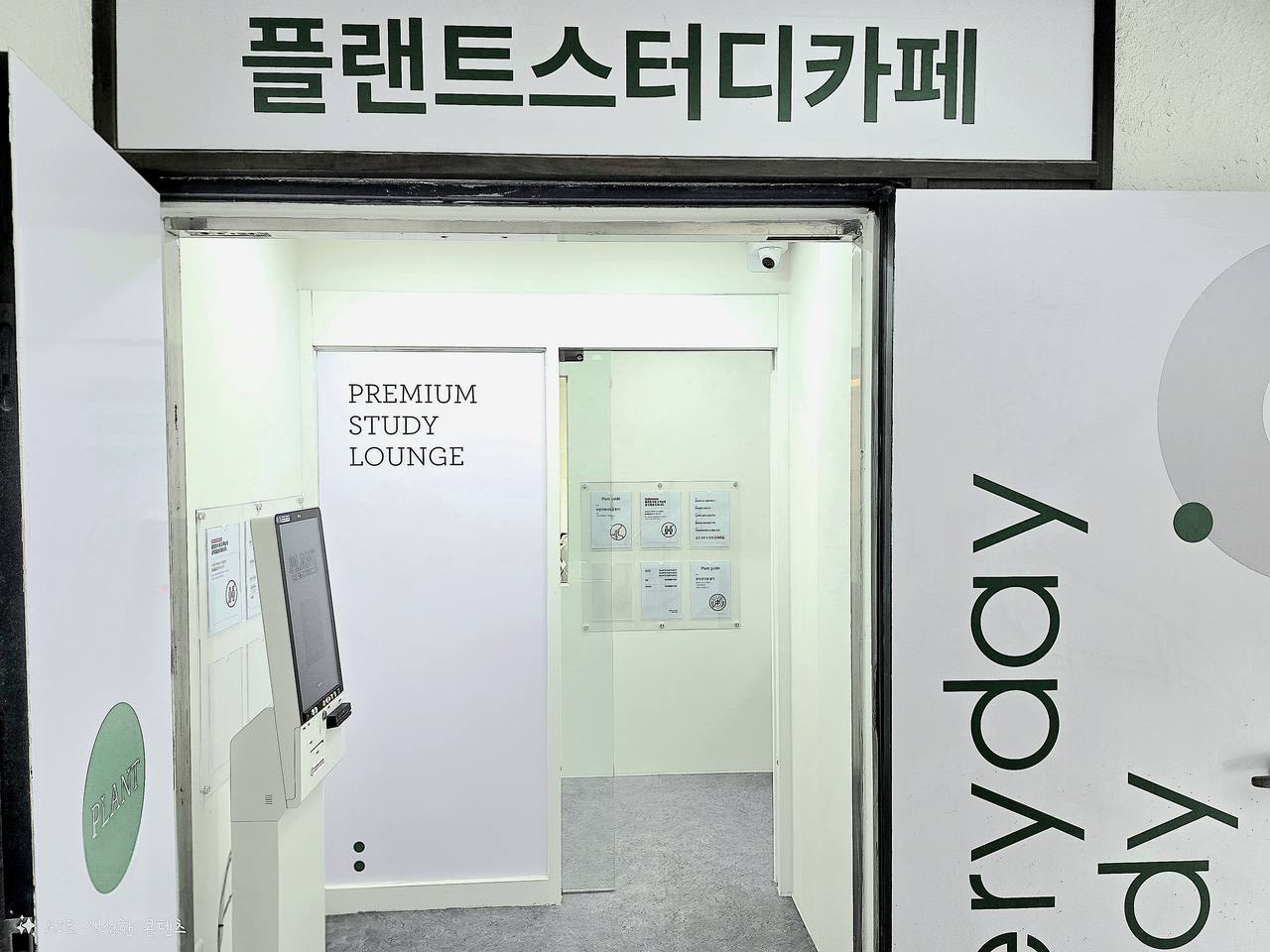 플랜트스터디카페 평택안중점