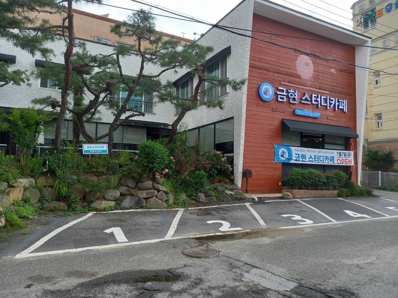 금현스터디카페