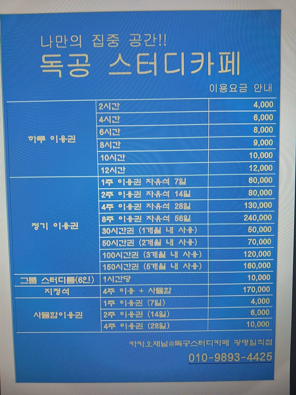 독공스터디카페 광명일직점