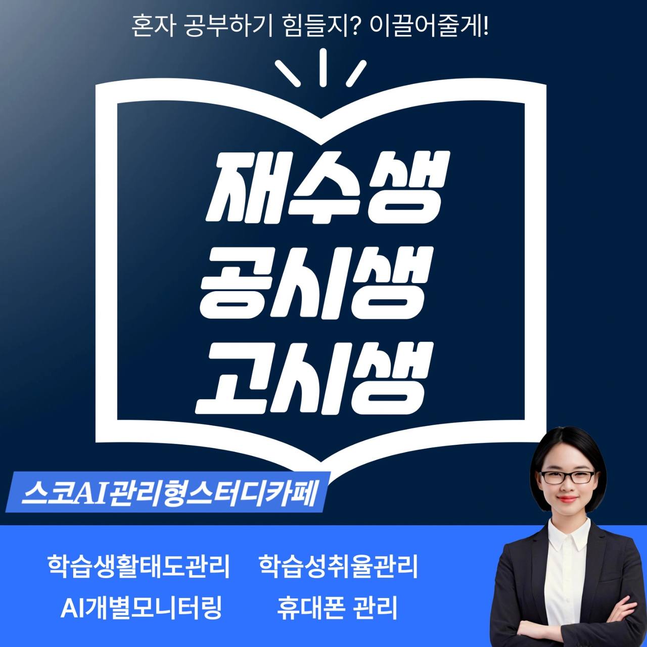 스코관리형스터디카페 민락점