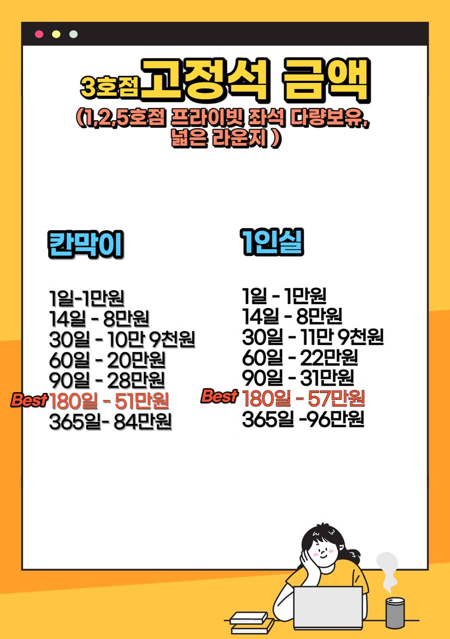 3A스터디센터 3호점