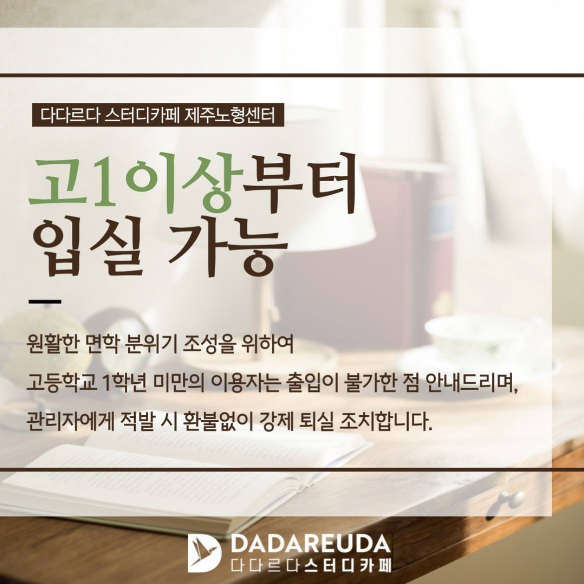 다다르다스터디카페 제주노형센터