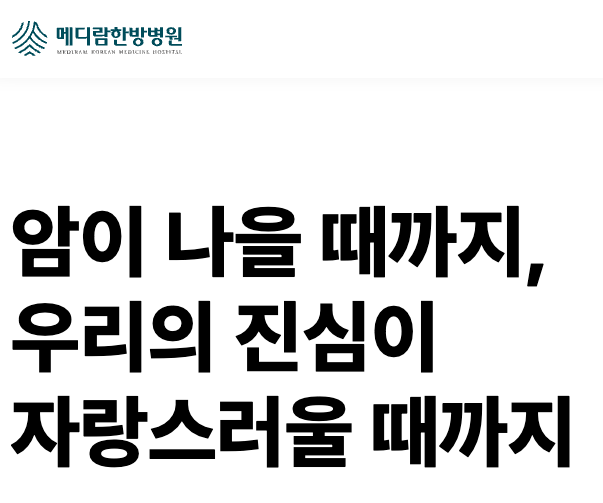 메디람 한방병원