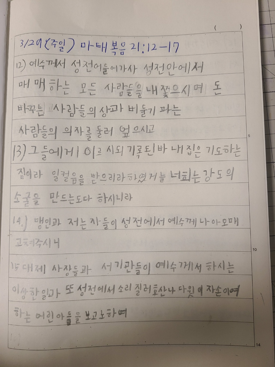 고난주간 초등부 성경필사!!! 3월 29일 (주일) ~ 4월 4일 (토) 