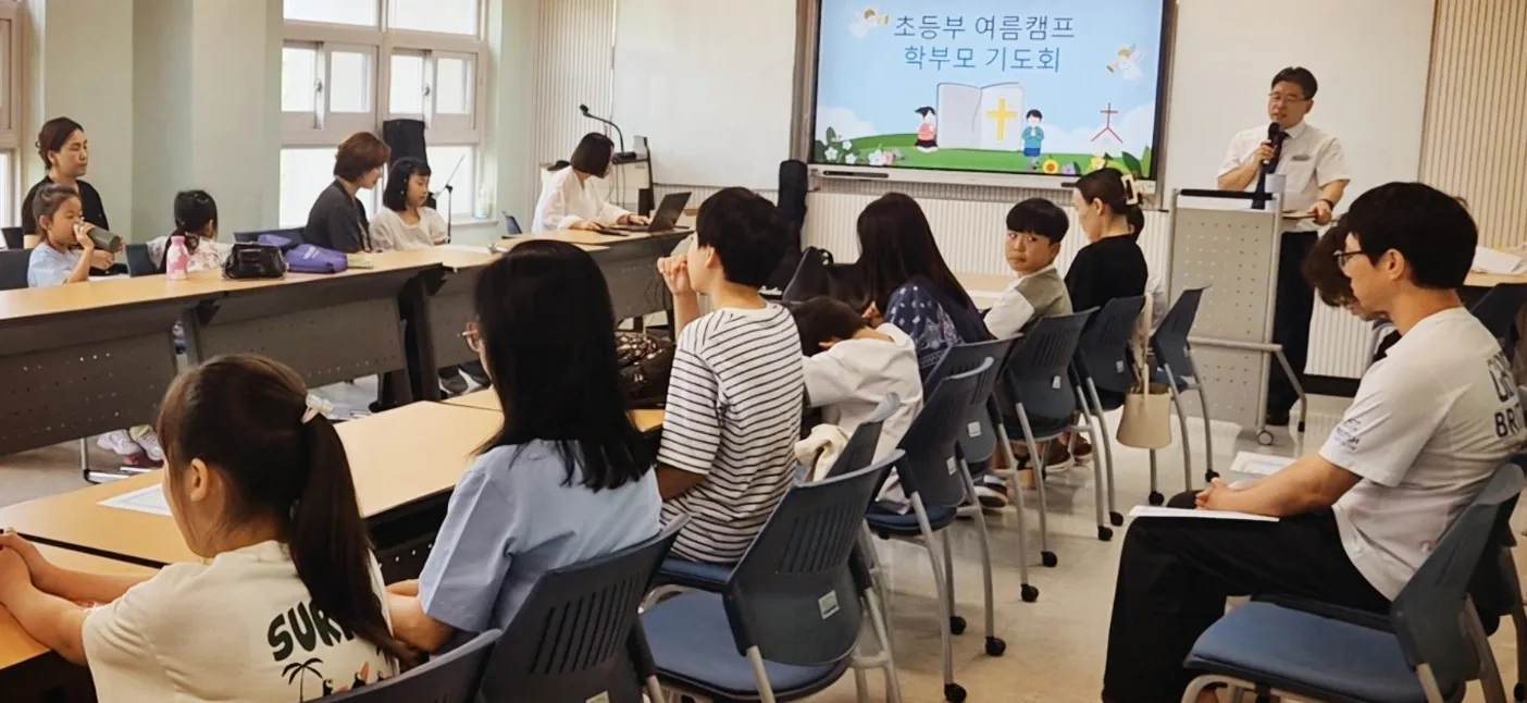 초등부 여름캠프를 위한 학부모 기도회