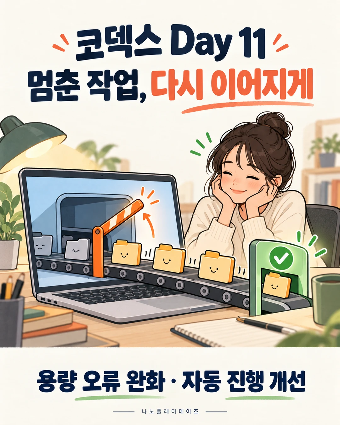노트북의 작업 폴더 컨베이어에서 막대가 올라가고 작업이 다시 흐르는 개념 그림