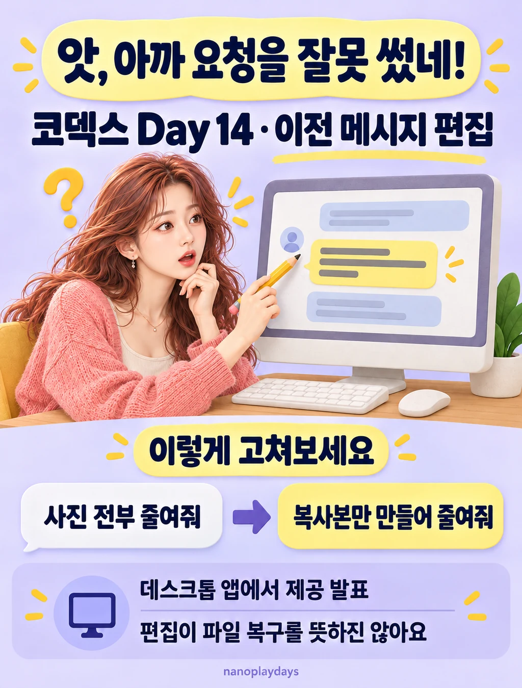 잘못 쓴 사진 요청을 복사본만 줄여 달라는 문장으로 고치는 예시와 파일 복구 구분을 담은 카드