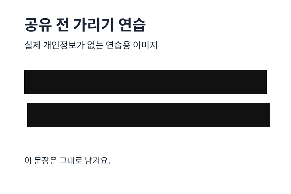 내려받은 결과. 이름과 주소 두 줄은 검은 막대로 덮였고 위쪽 제목과 아래쪽 문장은 남아 있습니다.
