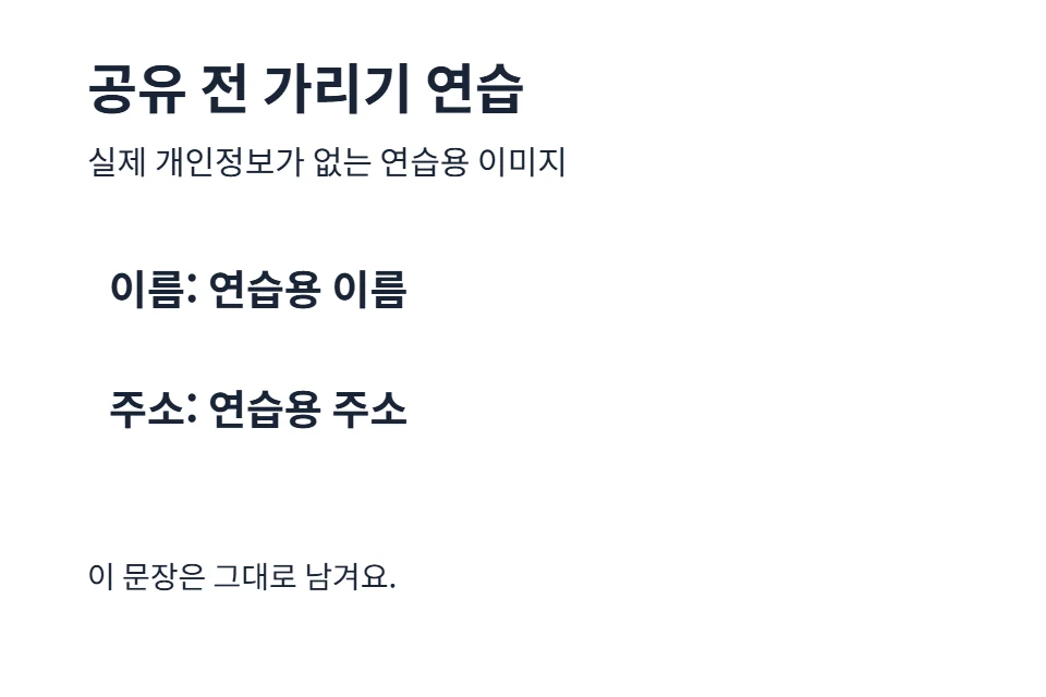 입력한 연습용 사진. 이름과 주소 자리에 각각 연습용 이름과 연습용 주소라고 적혀 있습니다.