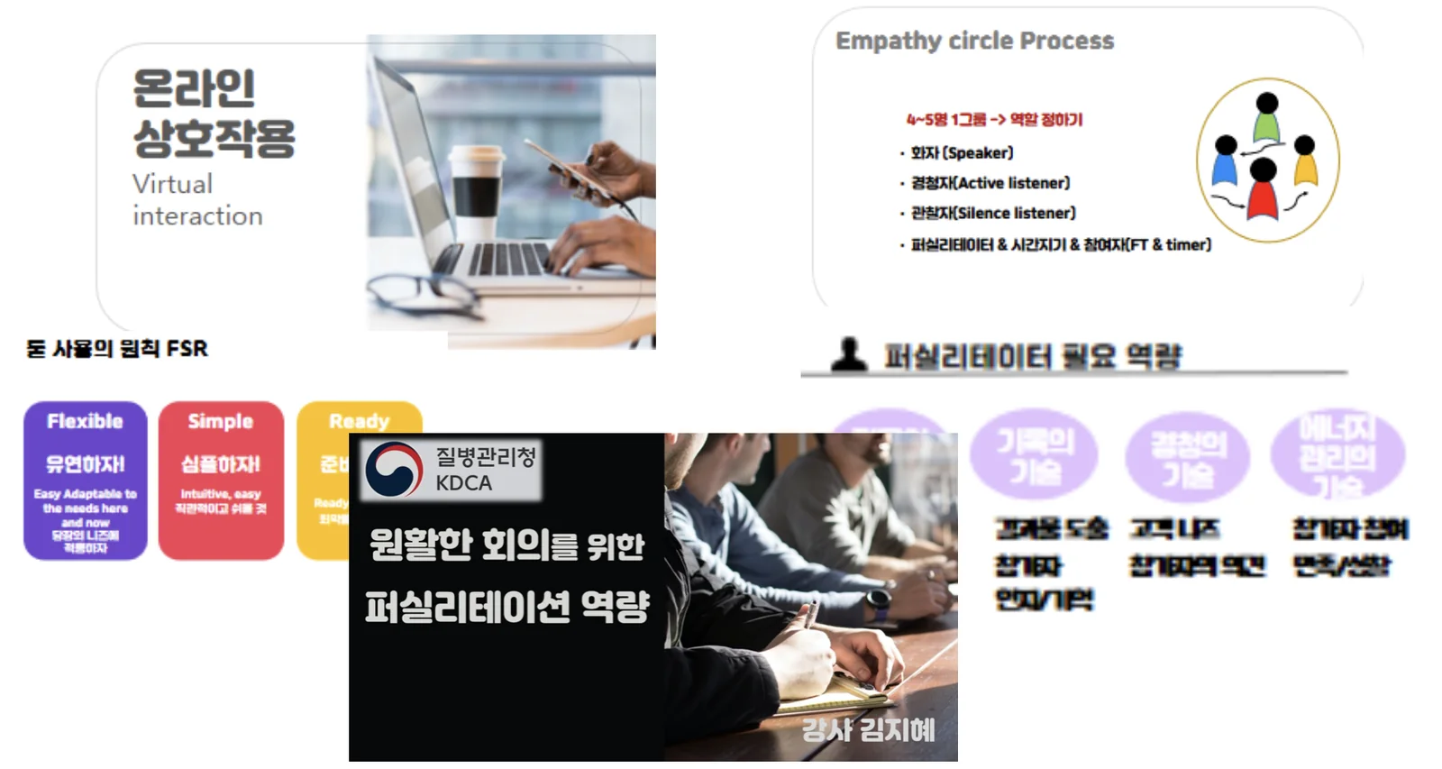 효율적인 회의기법 - 퍼실리테이션 교육 이미지 1