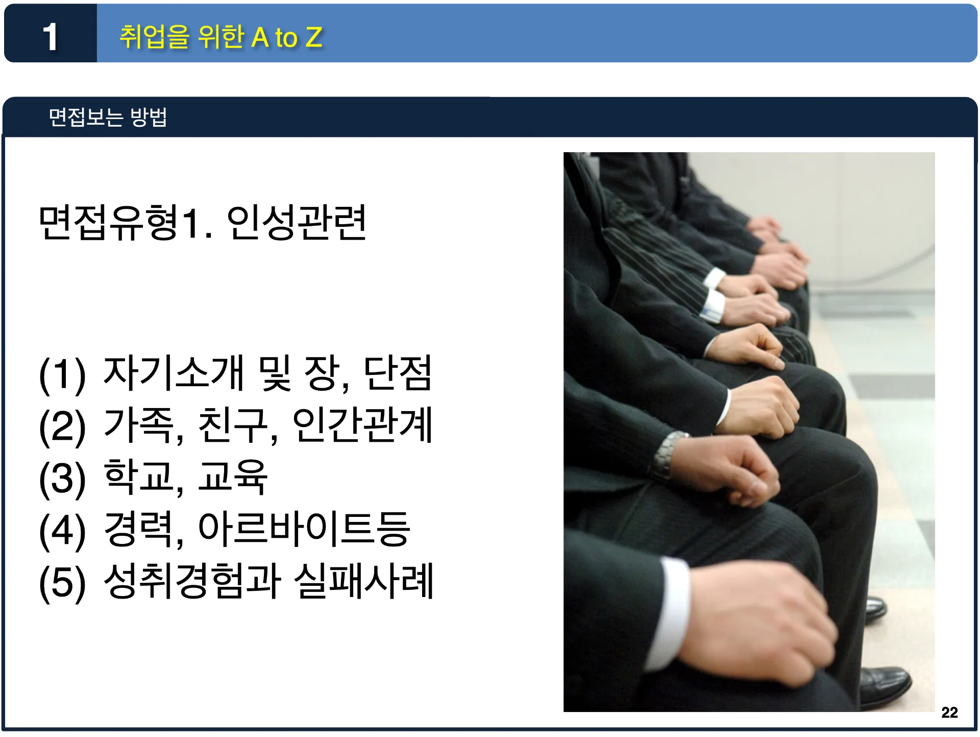 면접전략,PT면접 교육 이미지 1