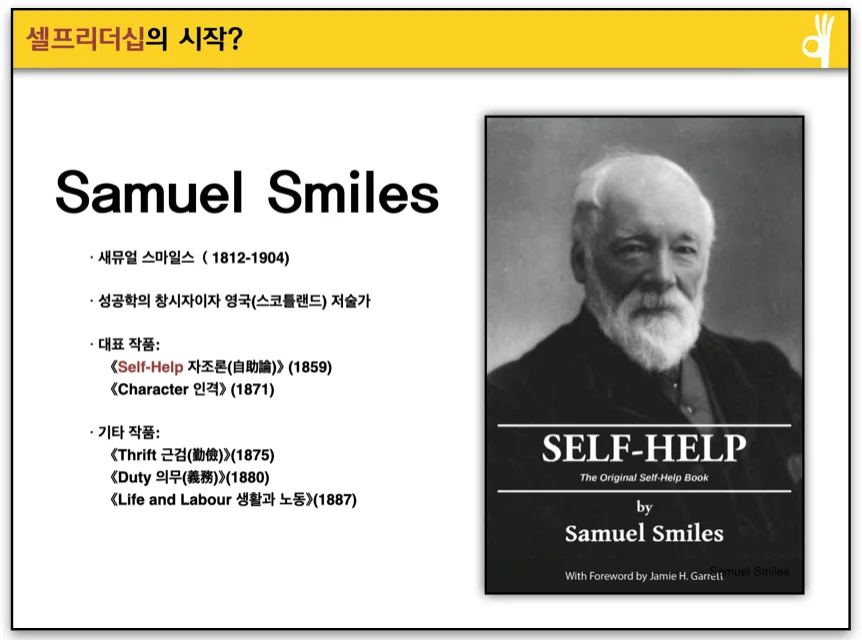 셀프리더십 교육 이미지 1