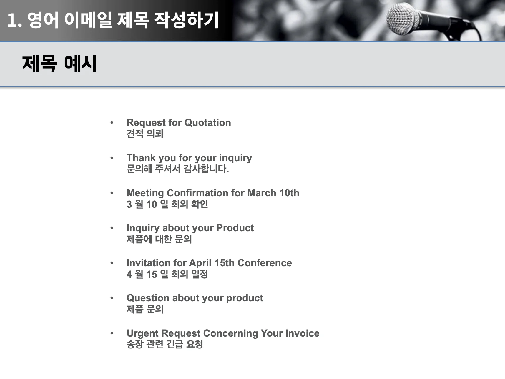 영문서식 작성방법 교육 이미지 1