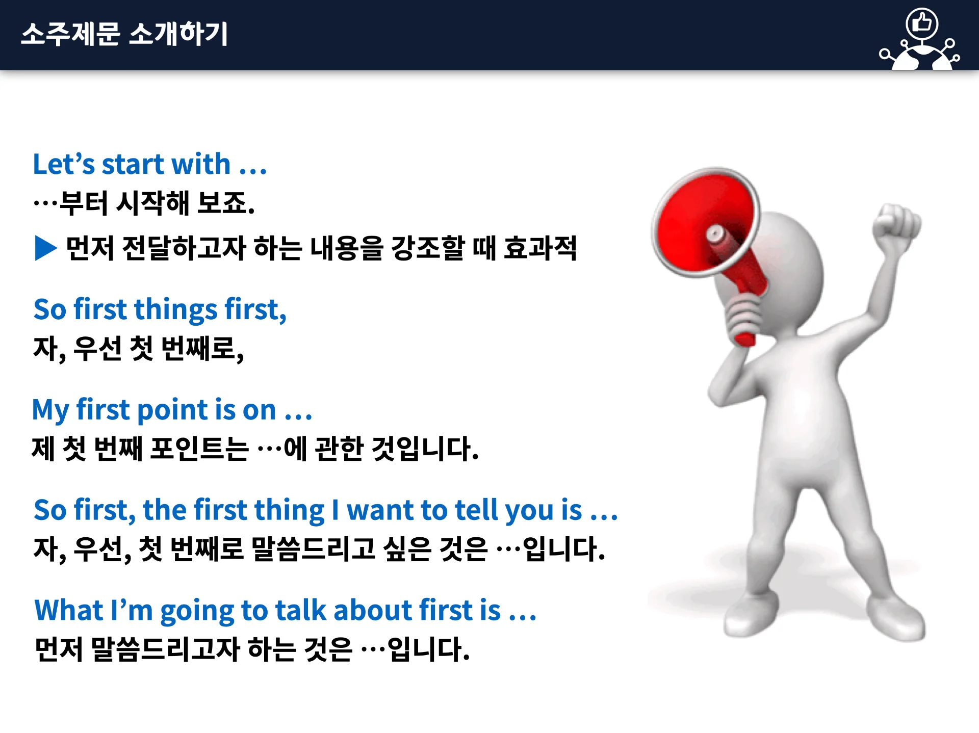 영어 프레젠테이션 실습 교육 이미지 1