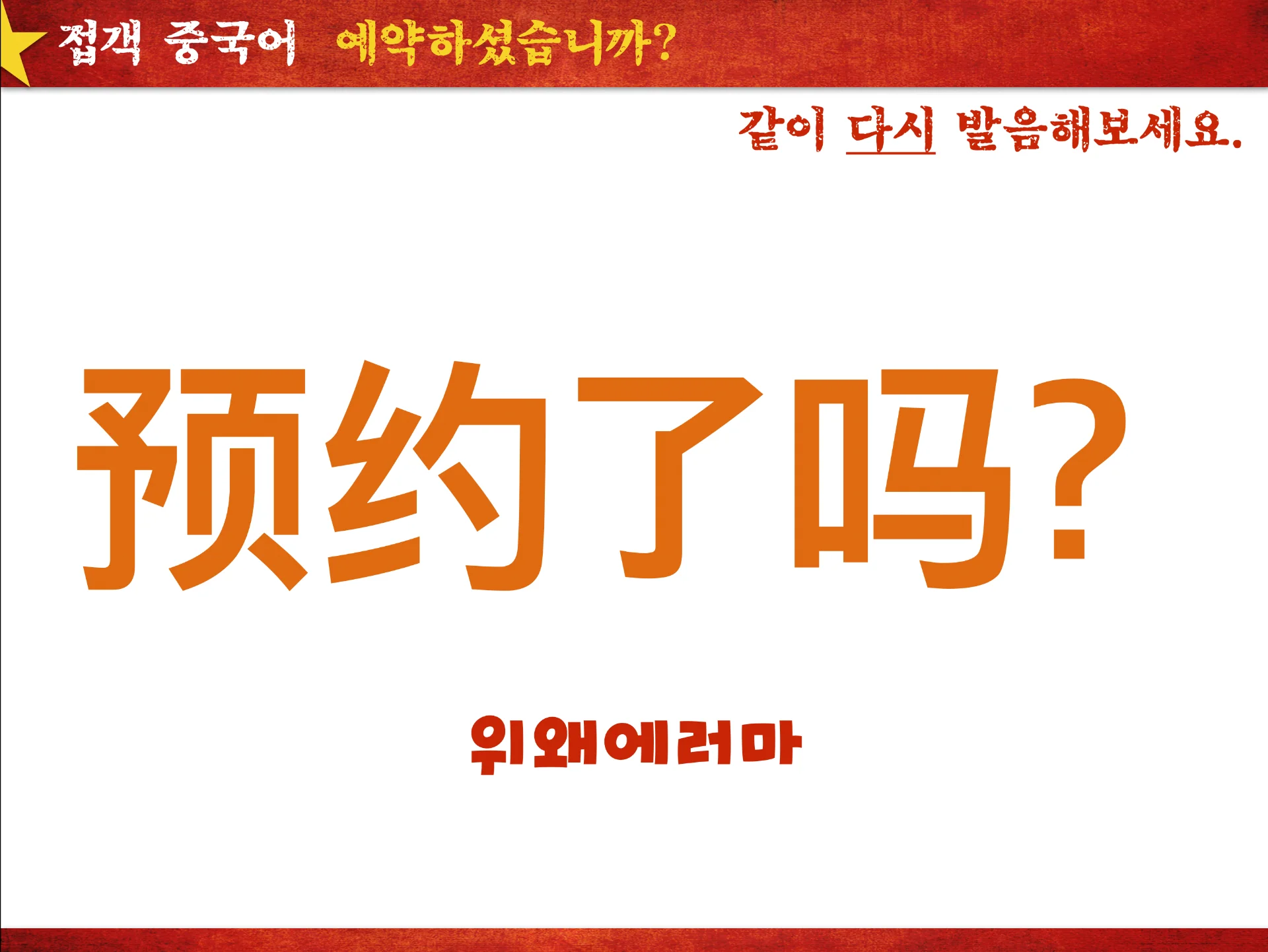 접객 중국어 교육 이미지 1
