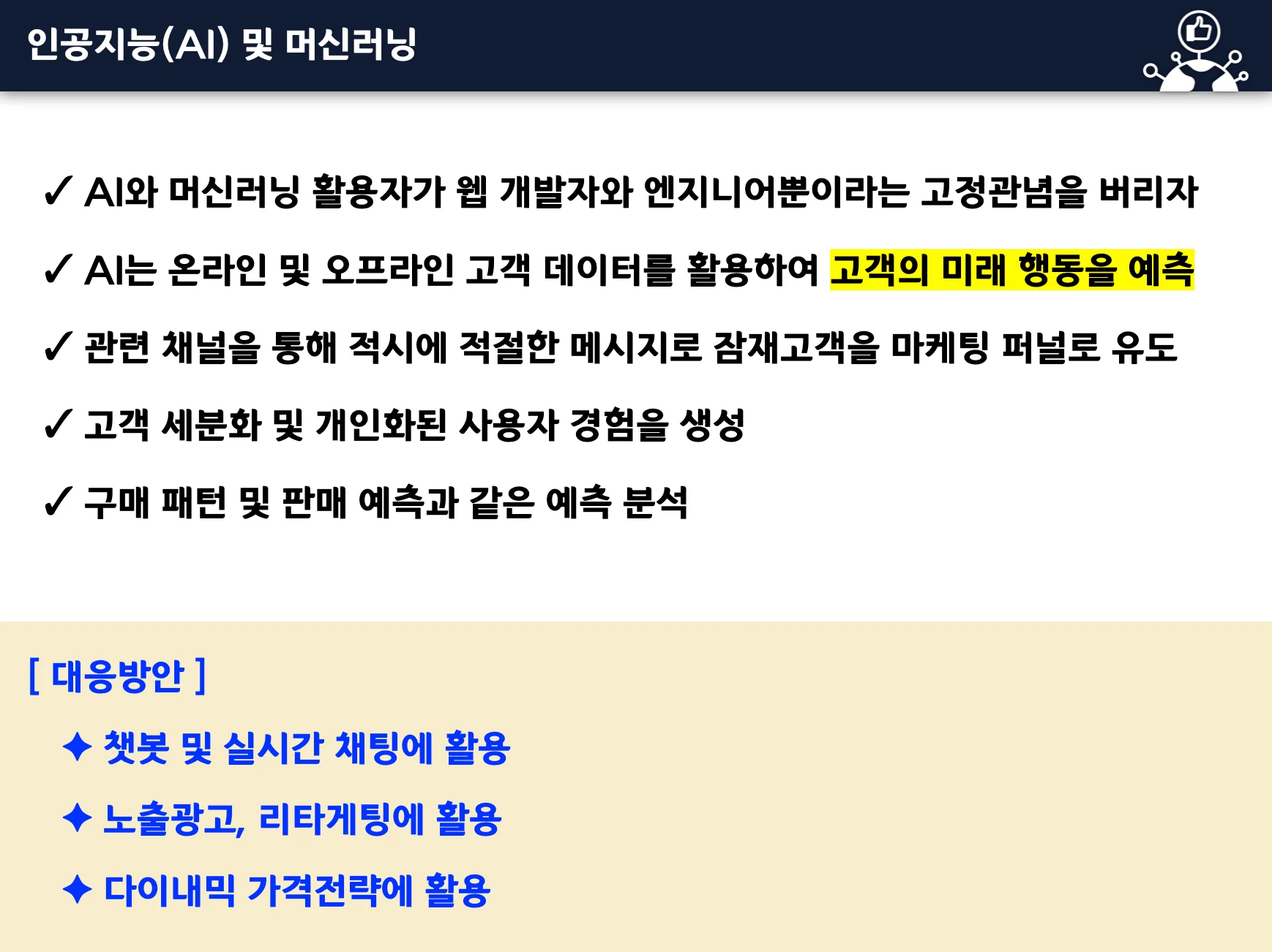 마케팅트렌드 특강 교육 이미지 1