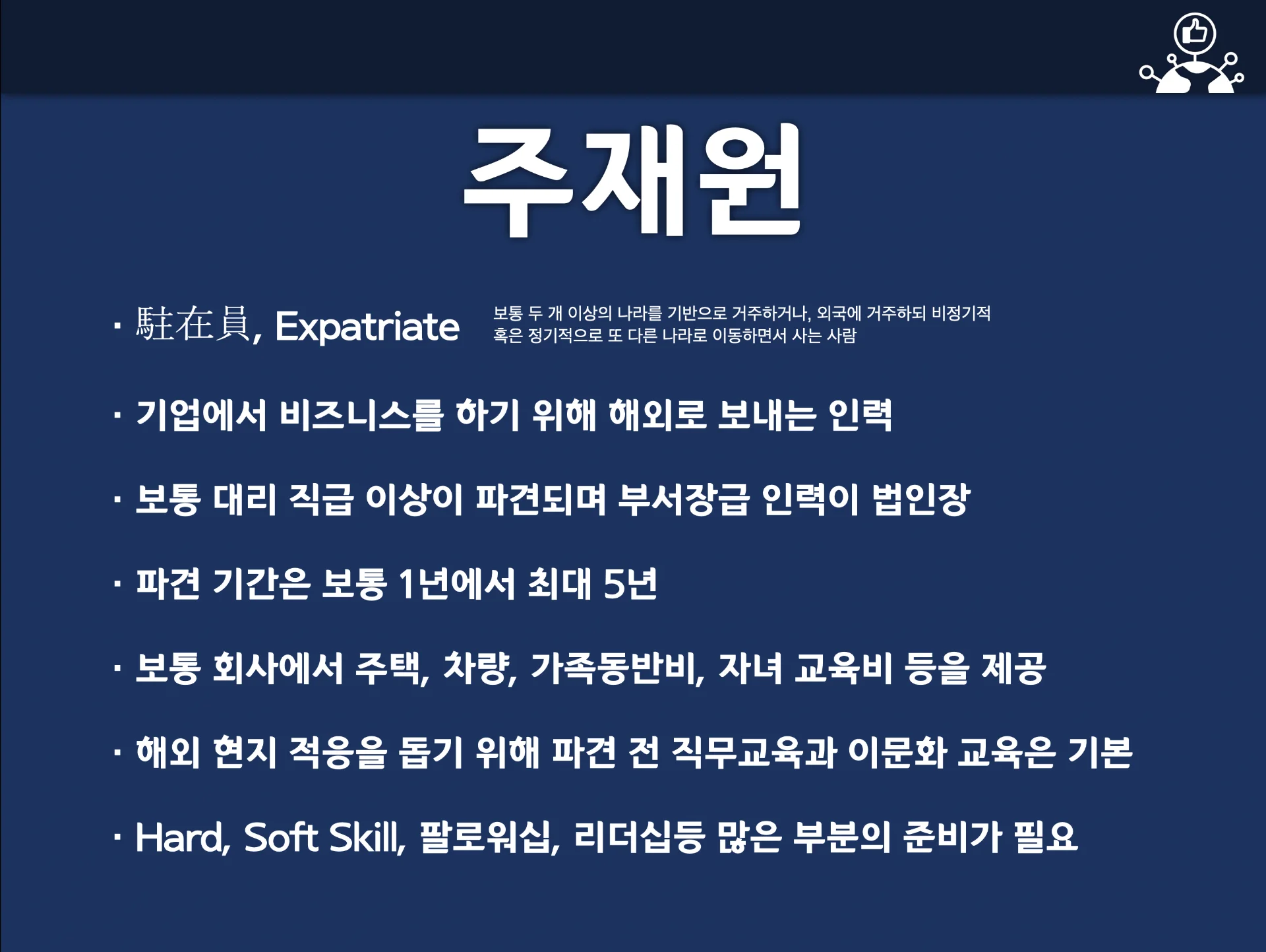 주재원의 역할 교육 이미지 1