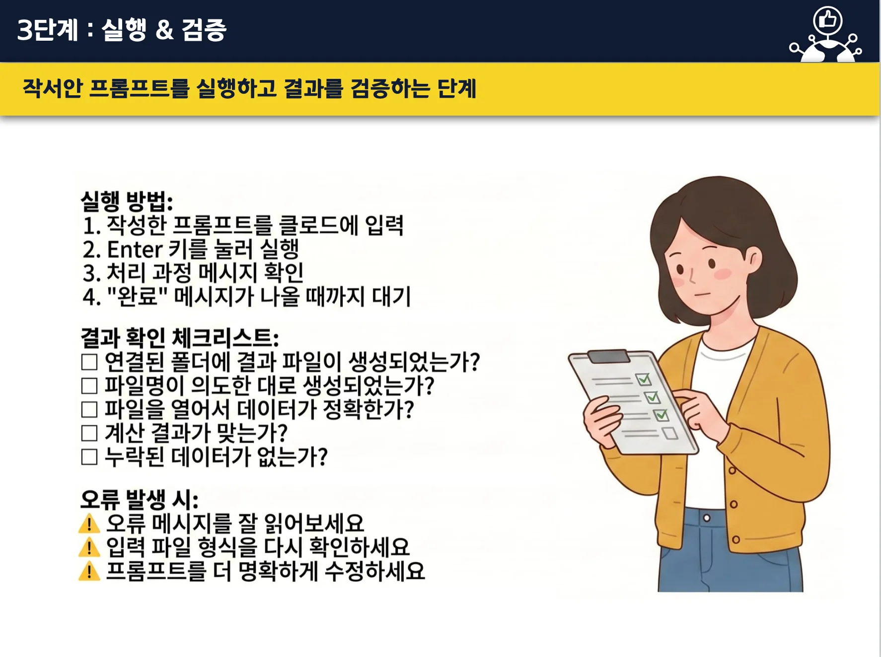 AI 에이전트로 완성하는 나의 업무 자동화 실습 교육 이미지 1