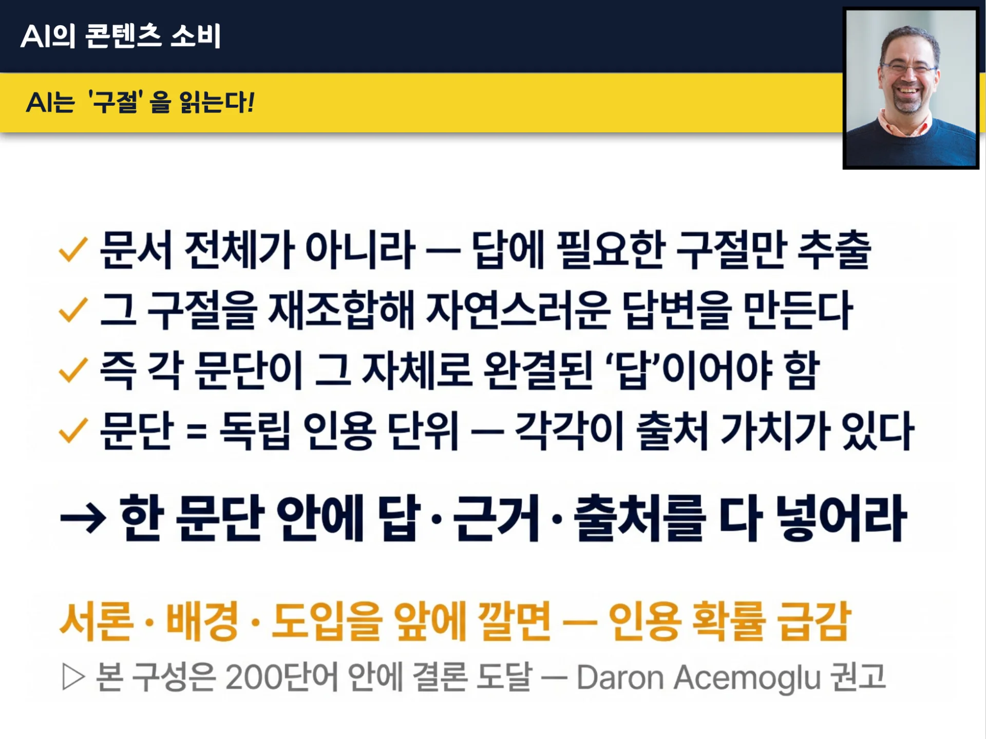 제로클릭 시대의 B2B 마케팅 (AEO·GEO) 교육 이미지 1
