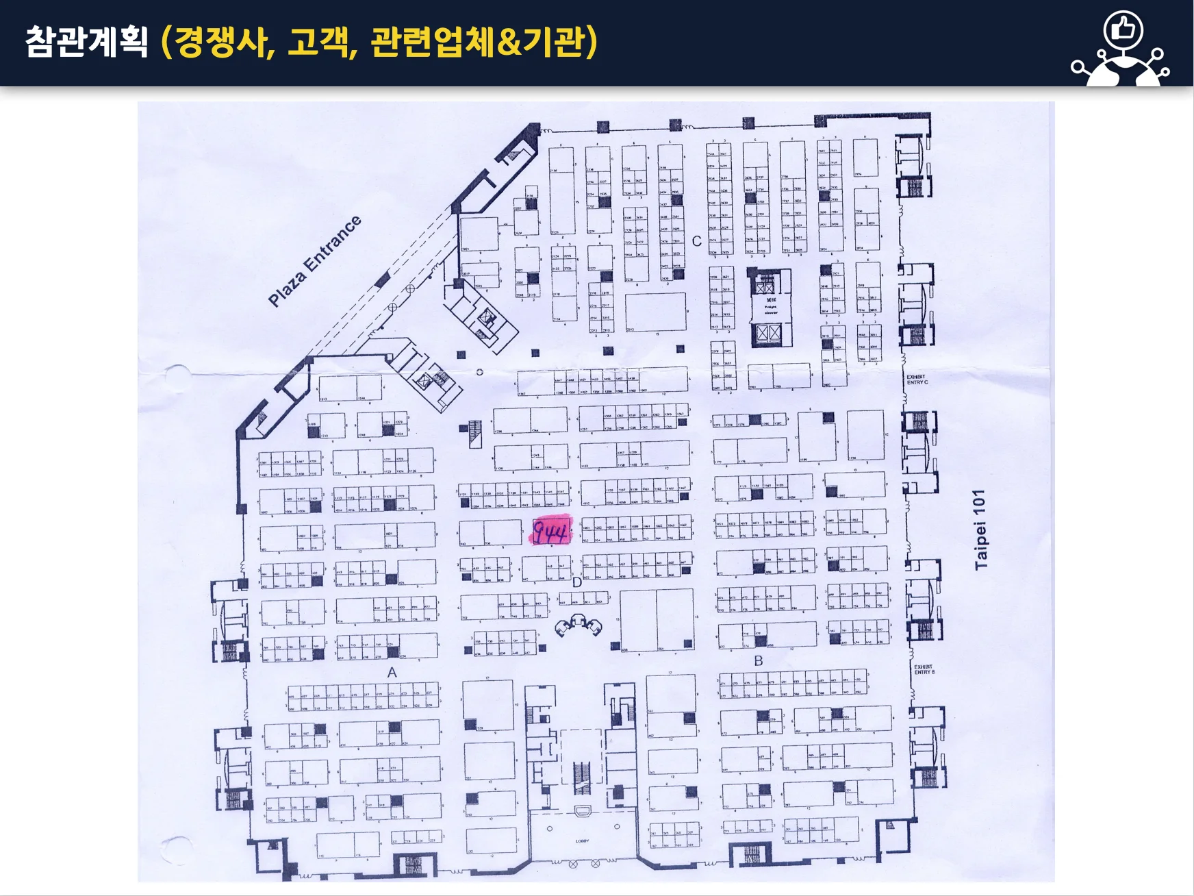 전시회 운영과 CRM, STP전략 교육 이미지 1