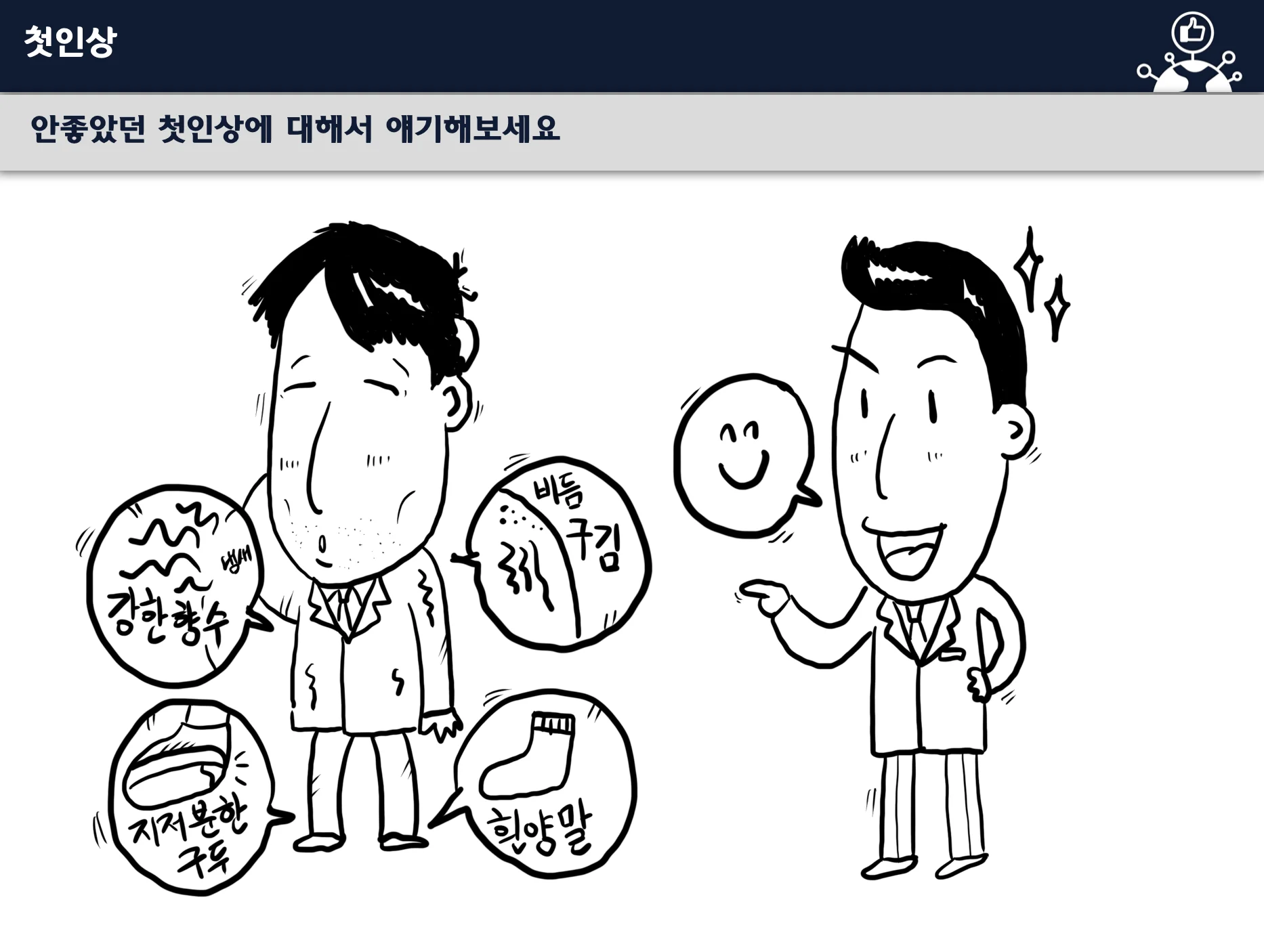 비즈니스 매너 (기본) 교육 이미지 1