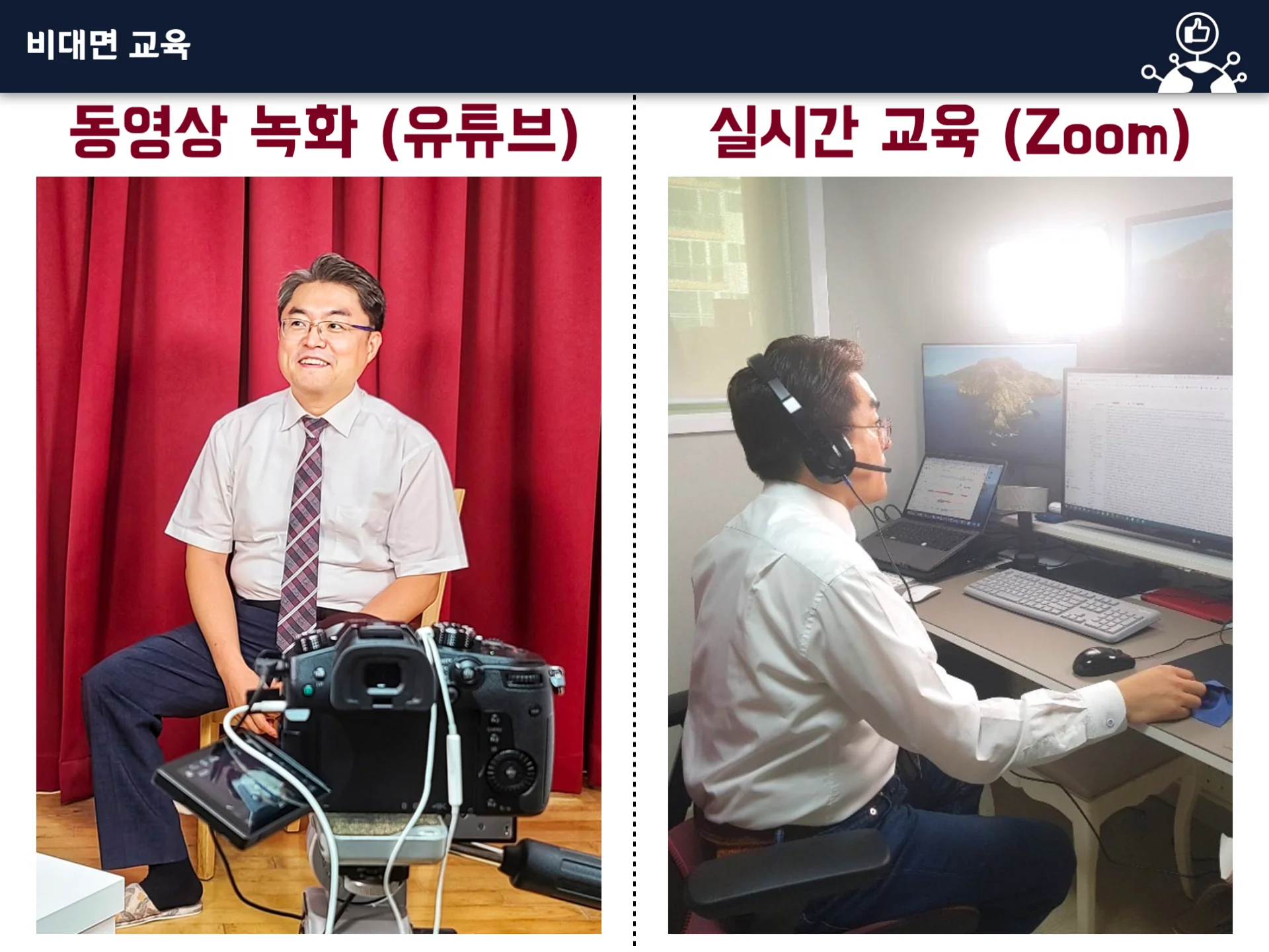 원격비대면 강의기법 교육 이미지 1