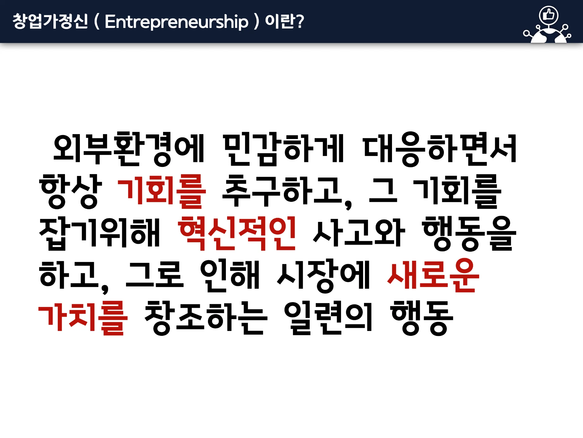 기업가 정신과 창업가 정신 교육 이미지 1