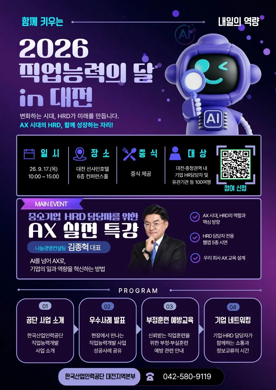 한국산업인력공단, AI·AX 트렌드 교육 실시
