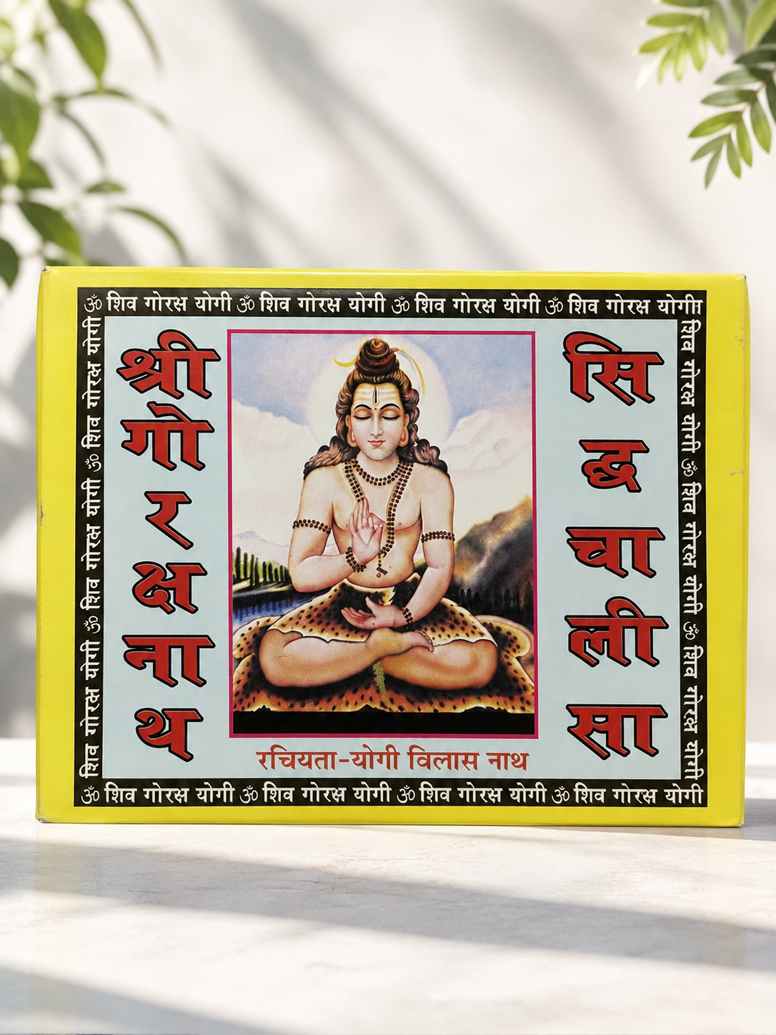 Shri Gorakshanath Siddh Chalisa