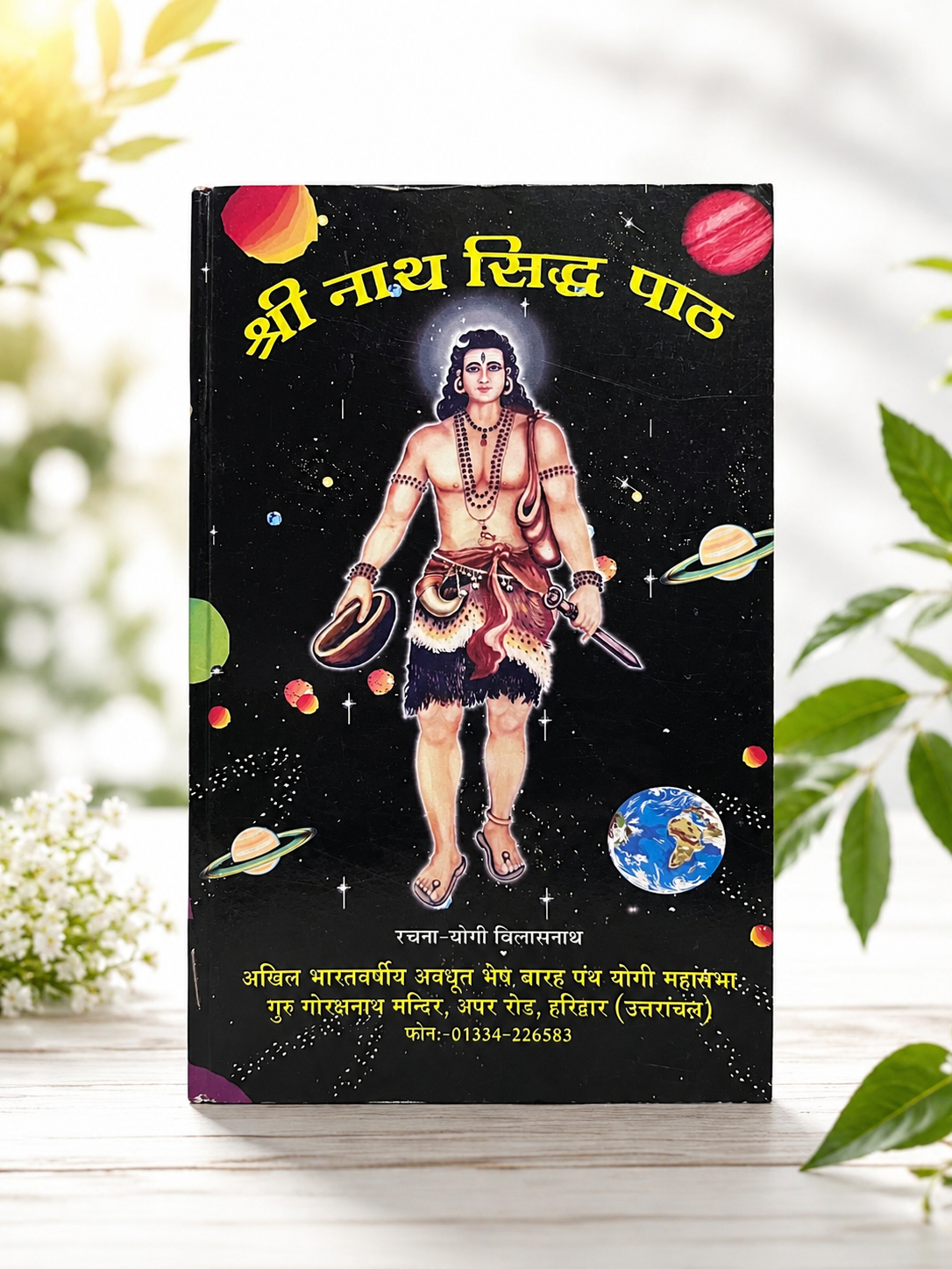 Shri Nath Siddh Path