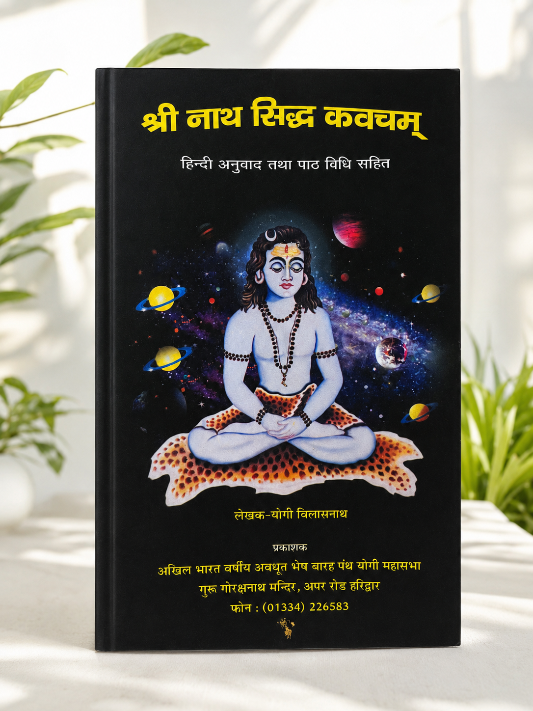 Shri Nath Siddha Kavacham