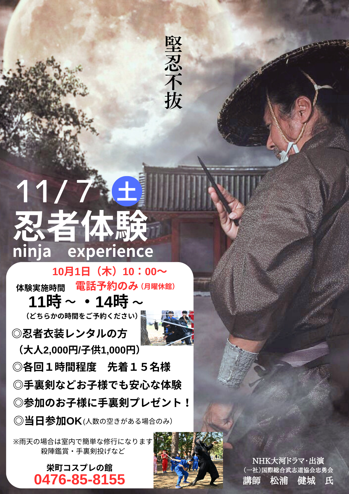 笠をかぶった忍者が手裏剣を構える