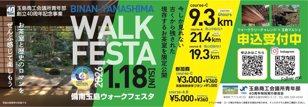 備南玉島ウォークフェスタ　Cコース