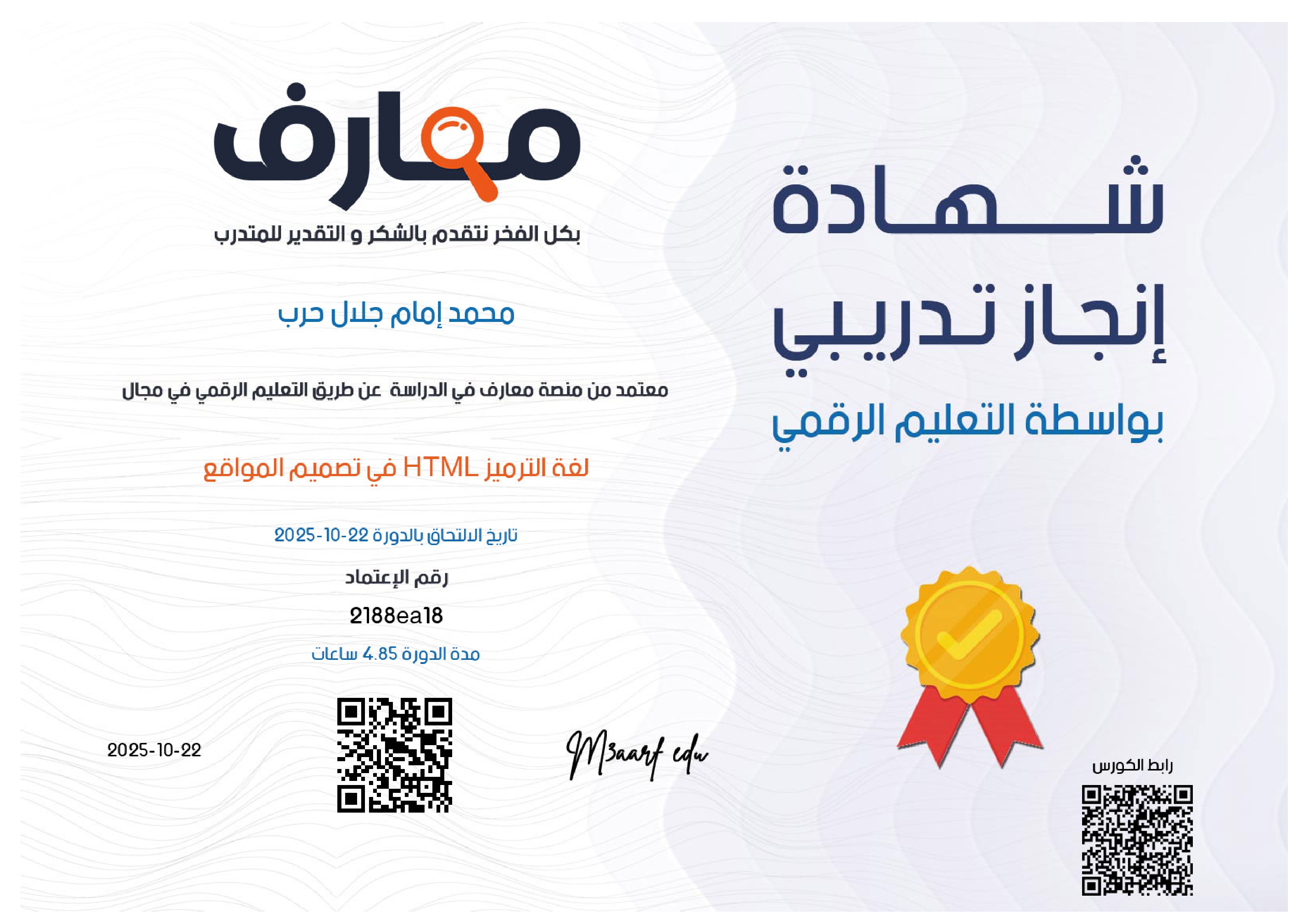 شهادة معارف