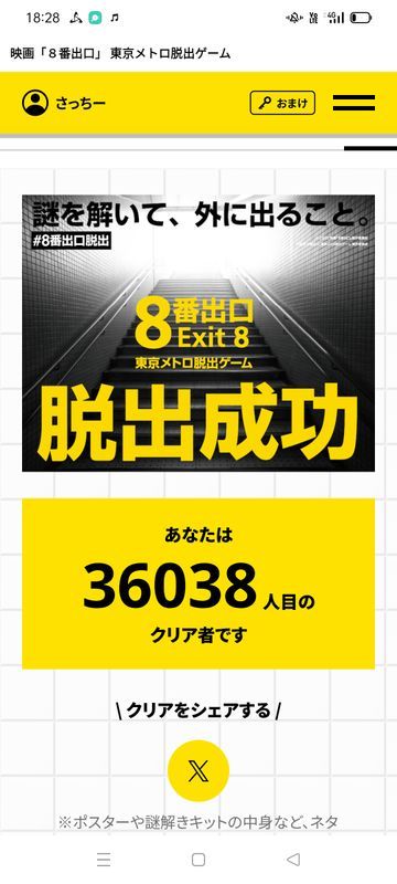 映画「8番出口」東京メトロ脱出ゲームのナゾ活写真