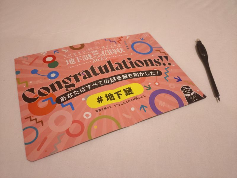 『地下謎への招待状 2025』のナゾ活写真