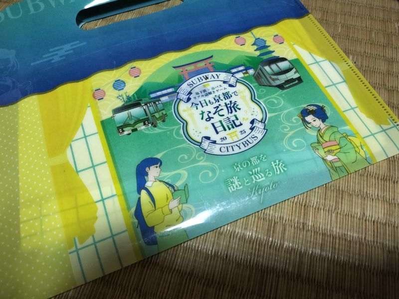 今日も京都でなぞ旅日記2025のナゾ活写真