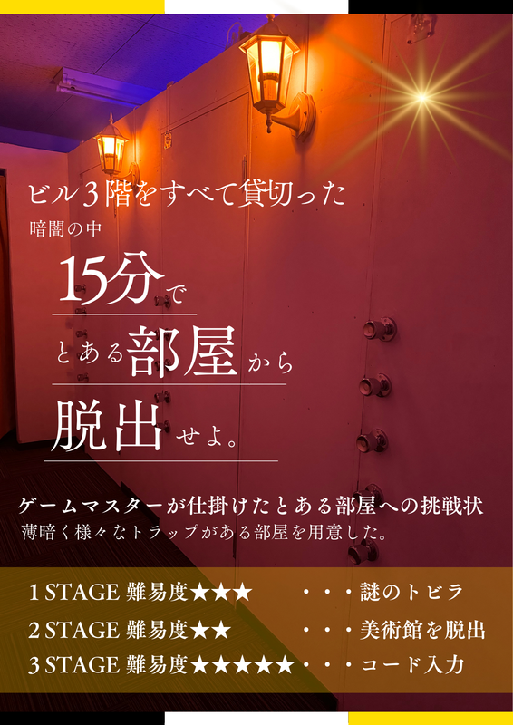 エスケープトラップ