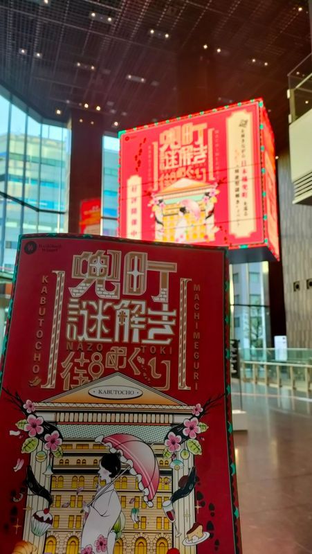 兜町謎解き街めぐりのナゾ活写真