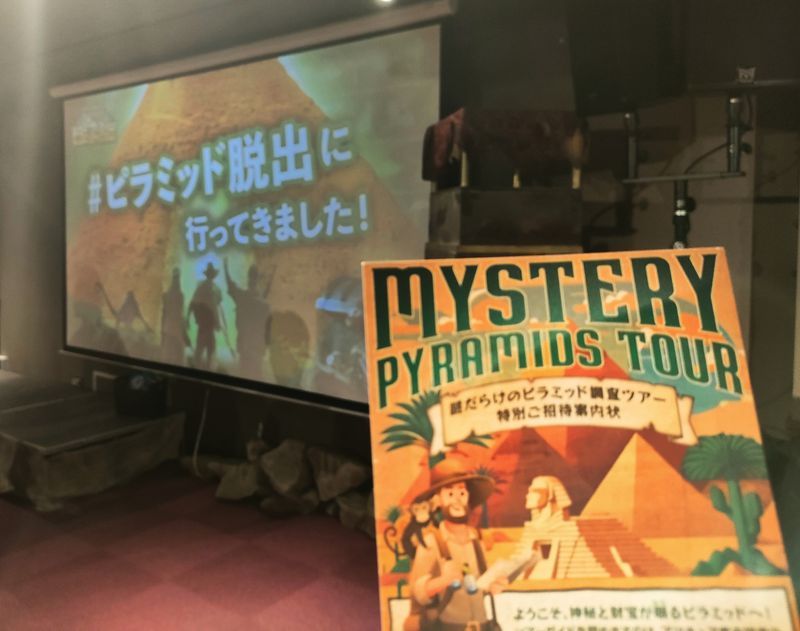 謎だらけのピラミッドからの脱出のナゾ活写真